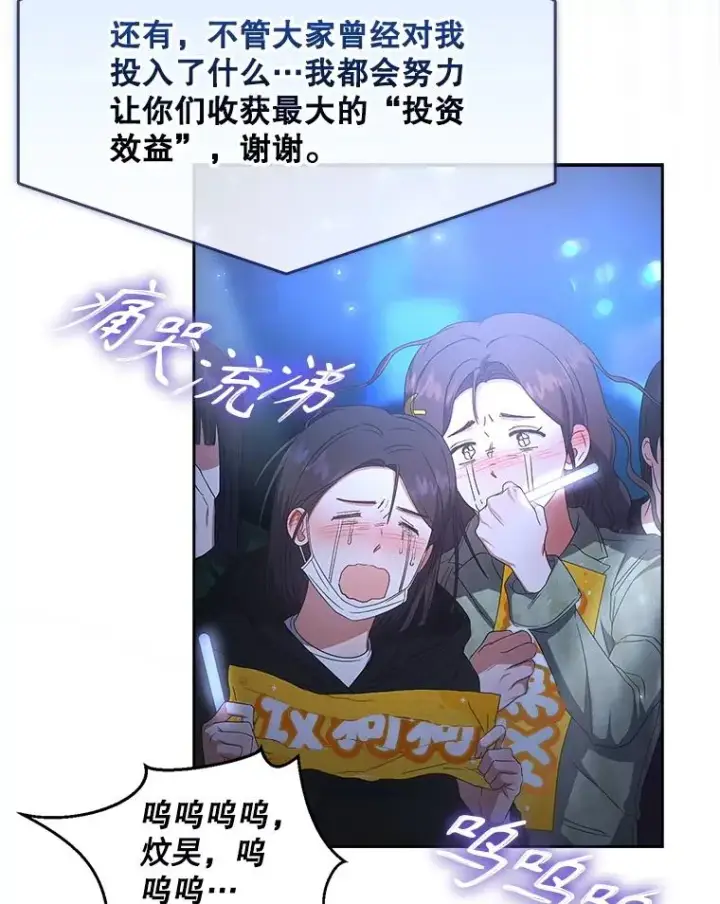 漫画《不出道就完蛋了》65.我成功了？（本季完）第26张图