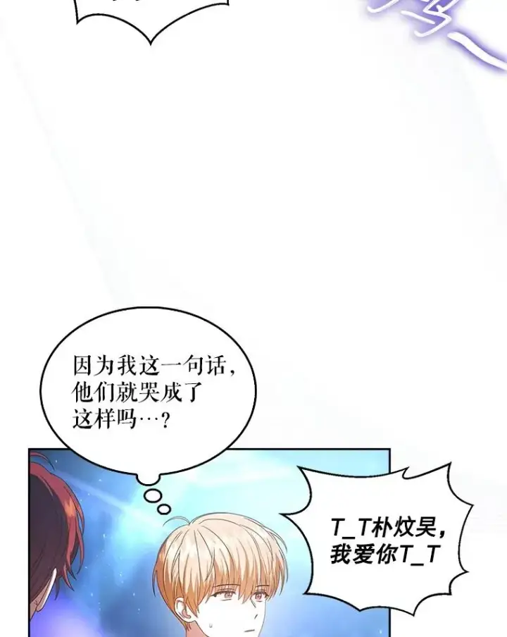 漫画《不出道就完蛋了》65.我成功了？（本季完）第27张图