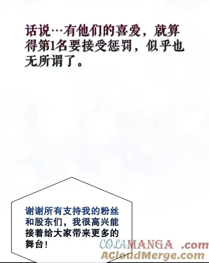 漫画《不出道就完蛋了》65.我成功了？（本季完）第29张图