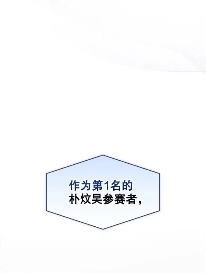 漫画《不出道就完蛋了》65.我成功了？（本季完）第32张图