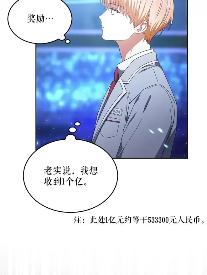 漫画《不出道就完蛋了》65.我成功了？（本季完）第36张图