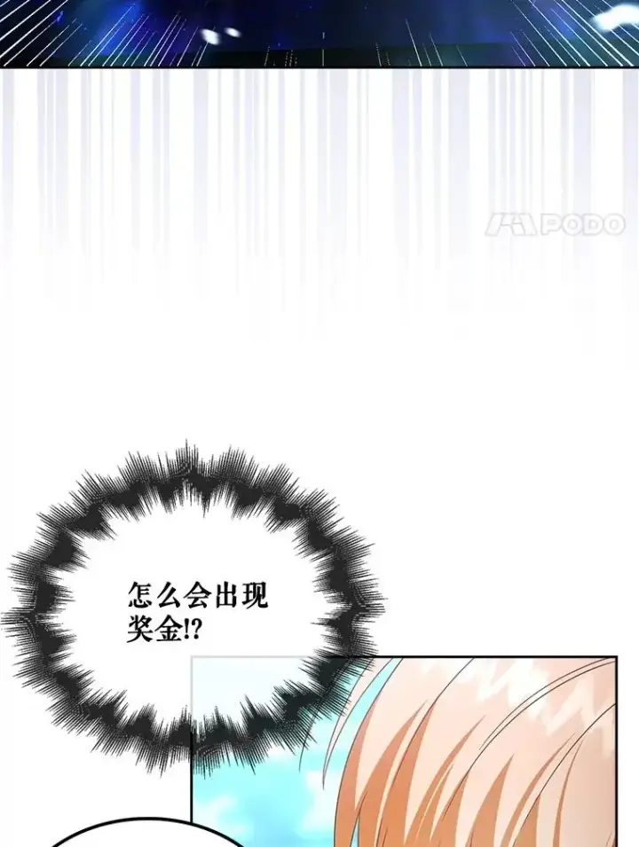 漫画《不出道就完蛋了》65.我成功了？（本季完）第38张图
