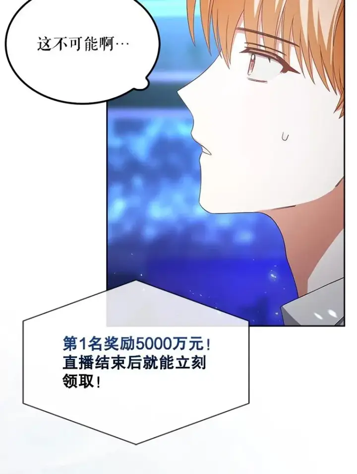漫画《不出道就完蛋了》65.我成功了？（本季完）第39张图