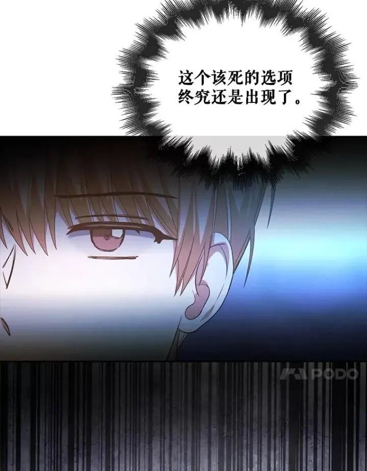 漫画《不出道就完蛋了》65.我成功了？（本季完）第44张图