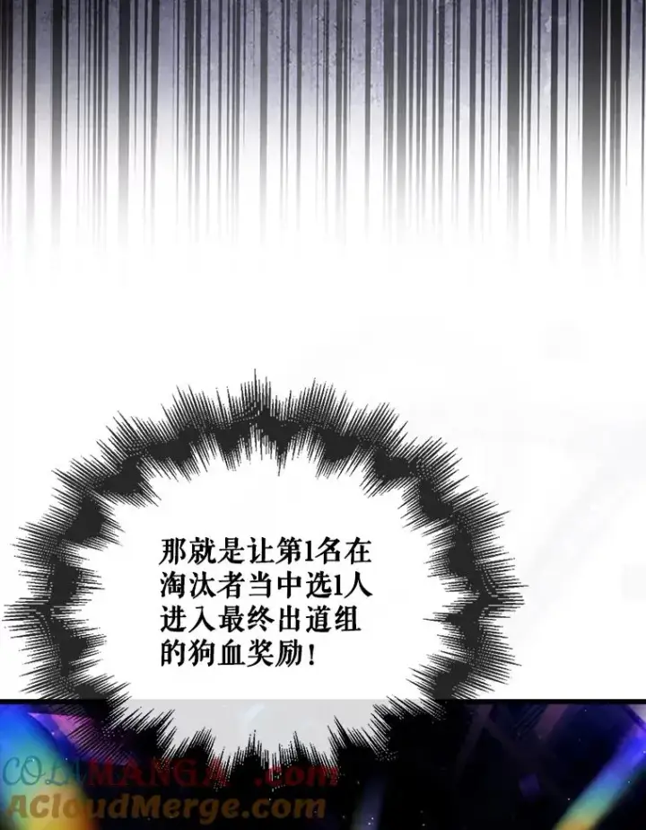 漫画《不出道就完蛋了》65.我成功了？（本季完）第45张图