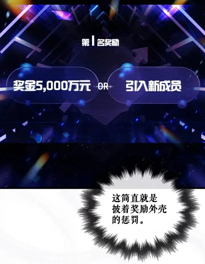 漫画《不出道就完蛋了》65.我成功了？（本季完）第46张图