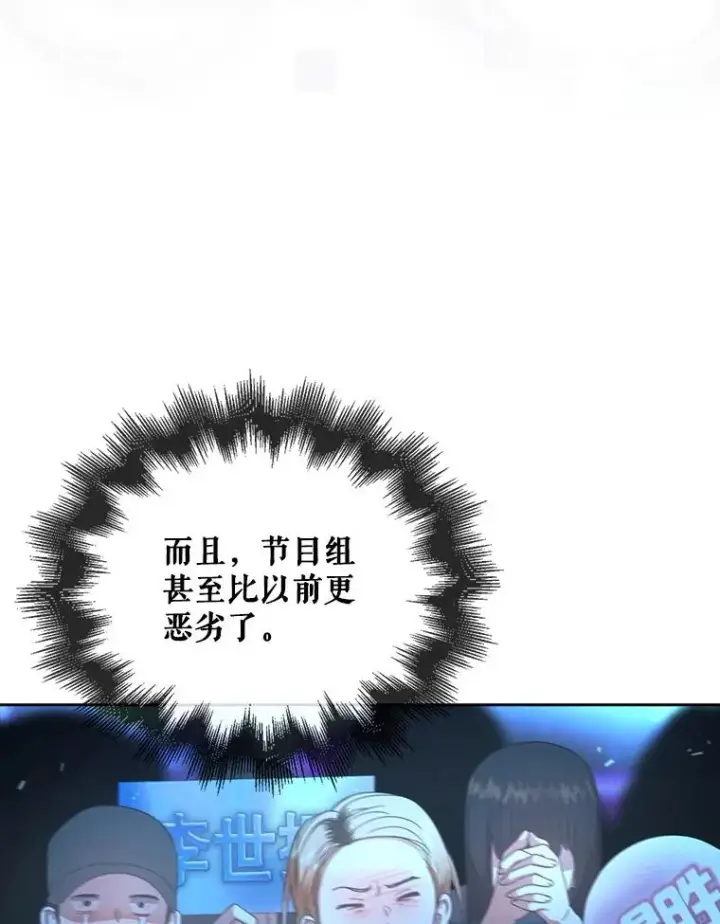 漫画《不出道就完蛋了》65.我成功了？（本季完）第47张图