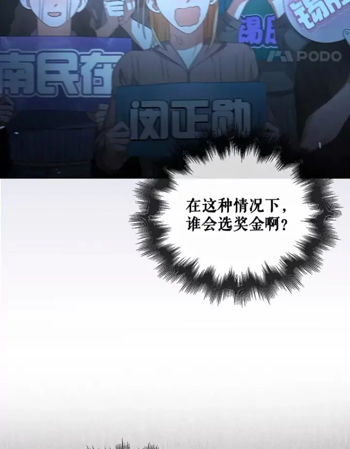 漫画《不出道就完蛋了》65.我成功了？（本季完）第48张图