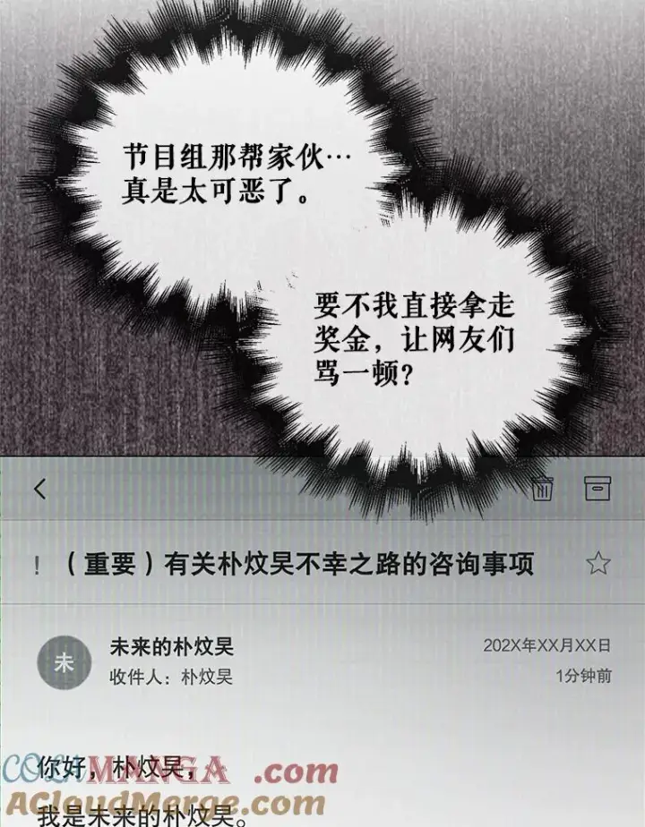 漫画《不出道就完蛋了》65.我成功了？（本季完）第49张图