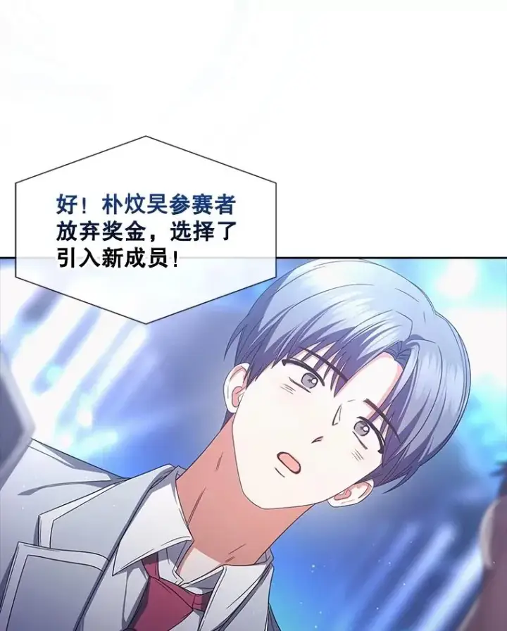 漫画《不出道就完蛋了》65.我成功了？（本季完）第55张图