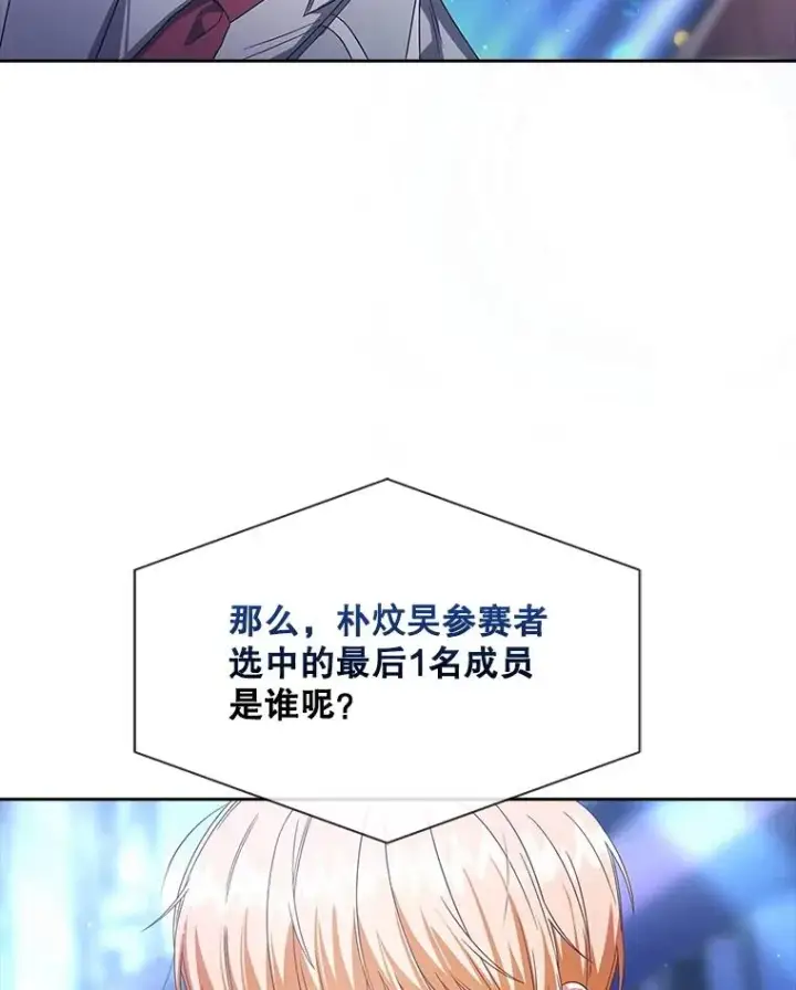 漫画《不出道就完蛋了》65.我成功了？（本季完）第56张图