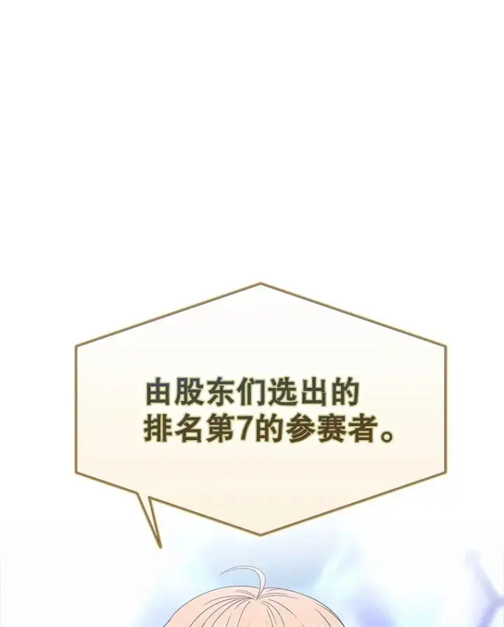 漫画《不出道就完蛋了》65.我成功了？（本季完）第60张图