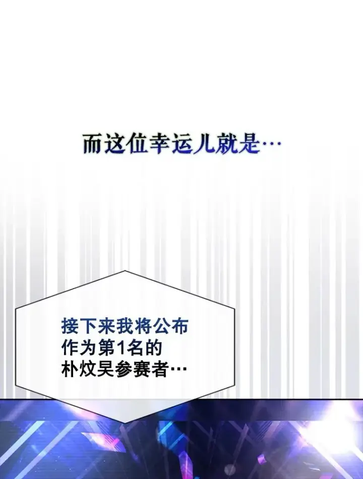 漫画《不出道就完蛋了》65.我成功了？（本季完）第64张图