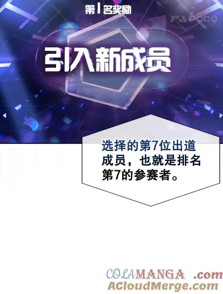 漫画《不出道就完蛋了》65.我成功了？（本季完）第65张图
