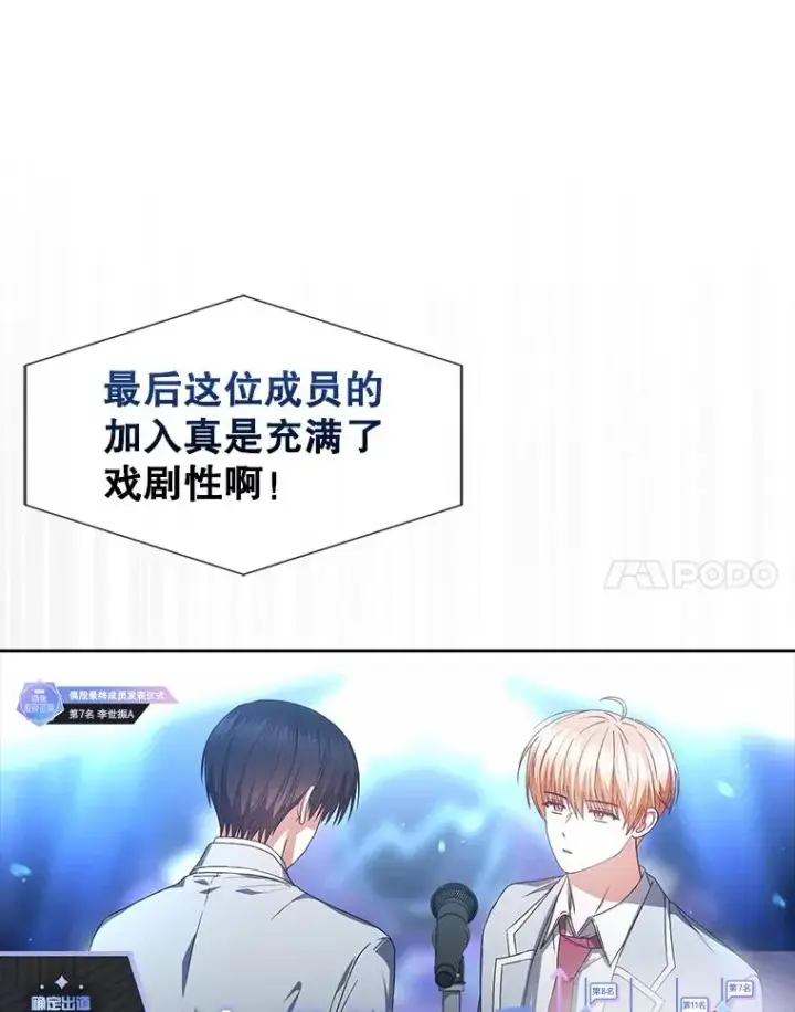 漫画《不出道就完蛋了》65.我成功了？（本季完）第71张图