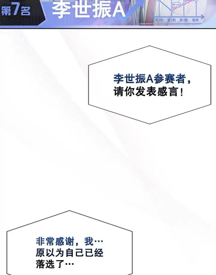 漫画《不出道就完蛋了》65.我成功了？（本季完）第72张图