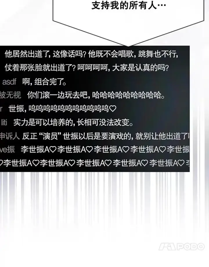 漫画《不出道就完蛋了》65.我成功了？（本季完）第74张图