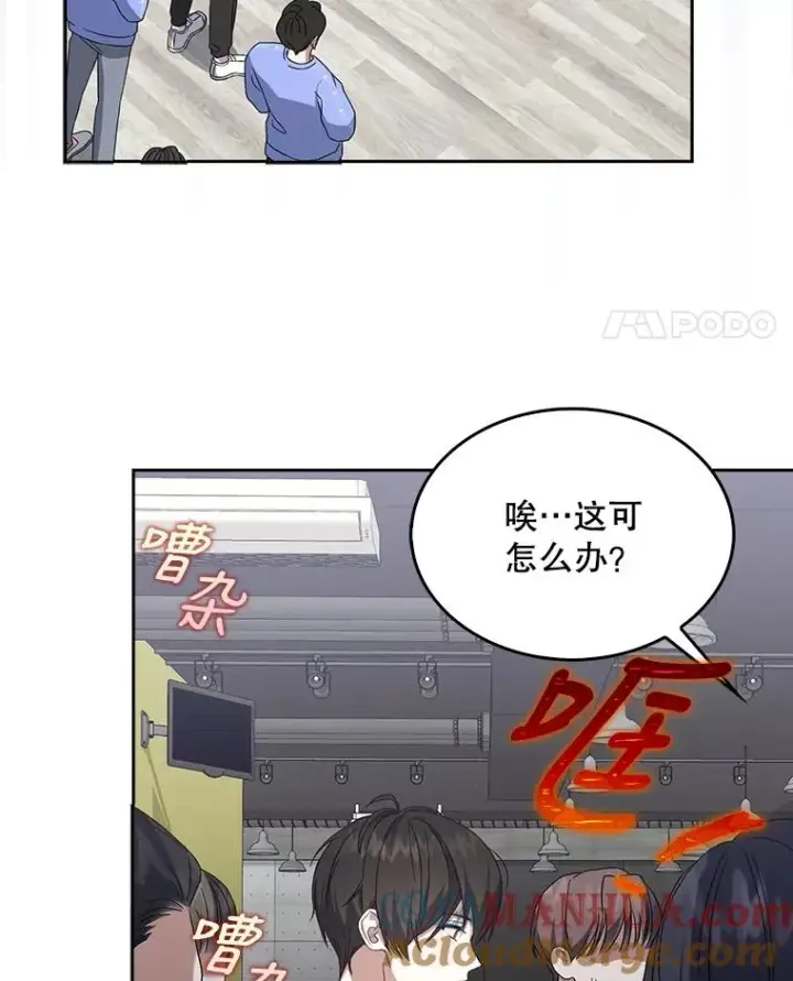 漫画《不出道就完蛋了》6.等死了再睡觉第85张图