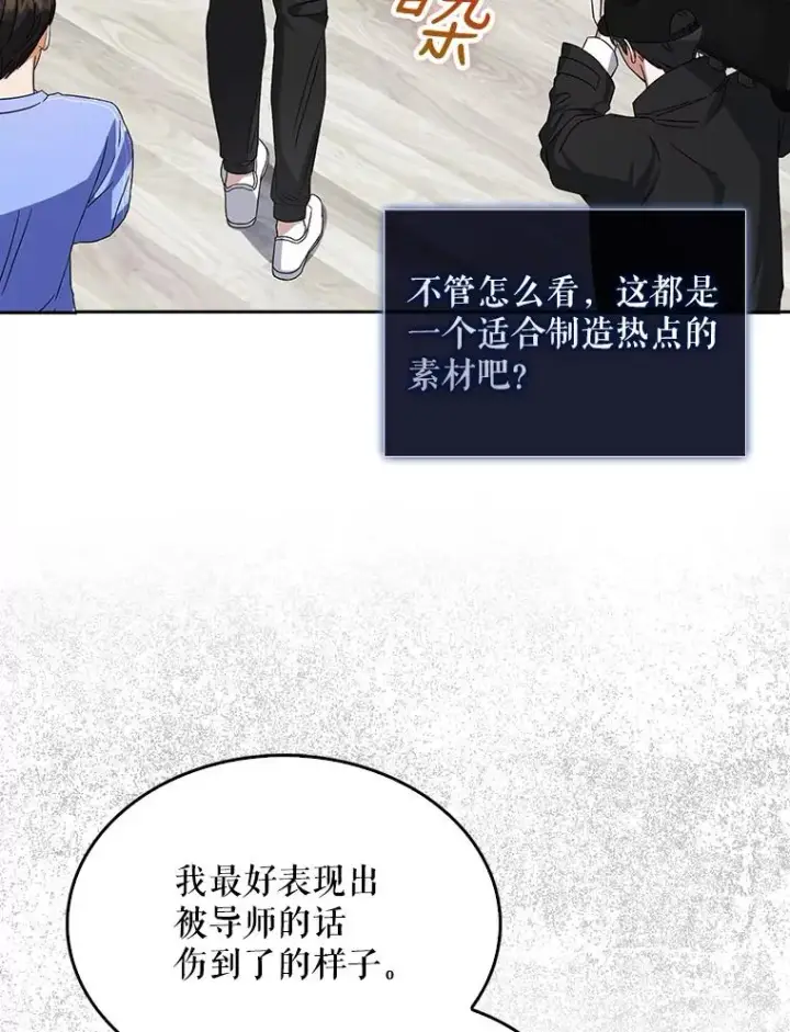 漫画《不出道就完蛋了》6.等死了再睡觉第90张图
