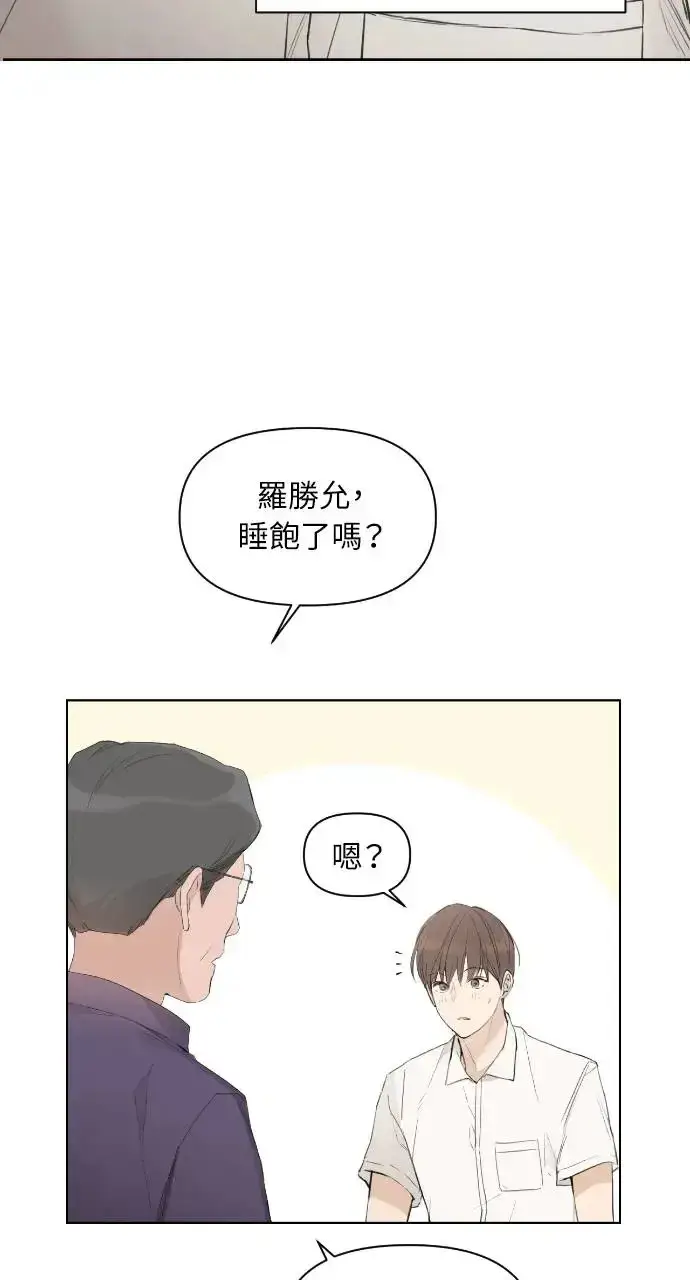 漫画《不过是黎明时分》第1话第11张图
