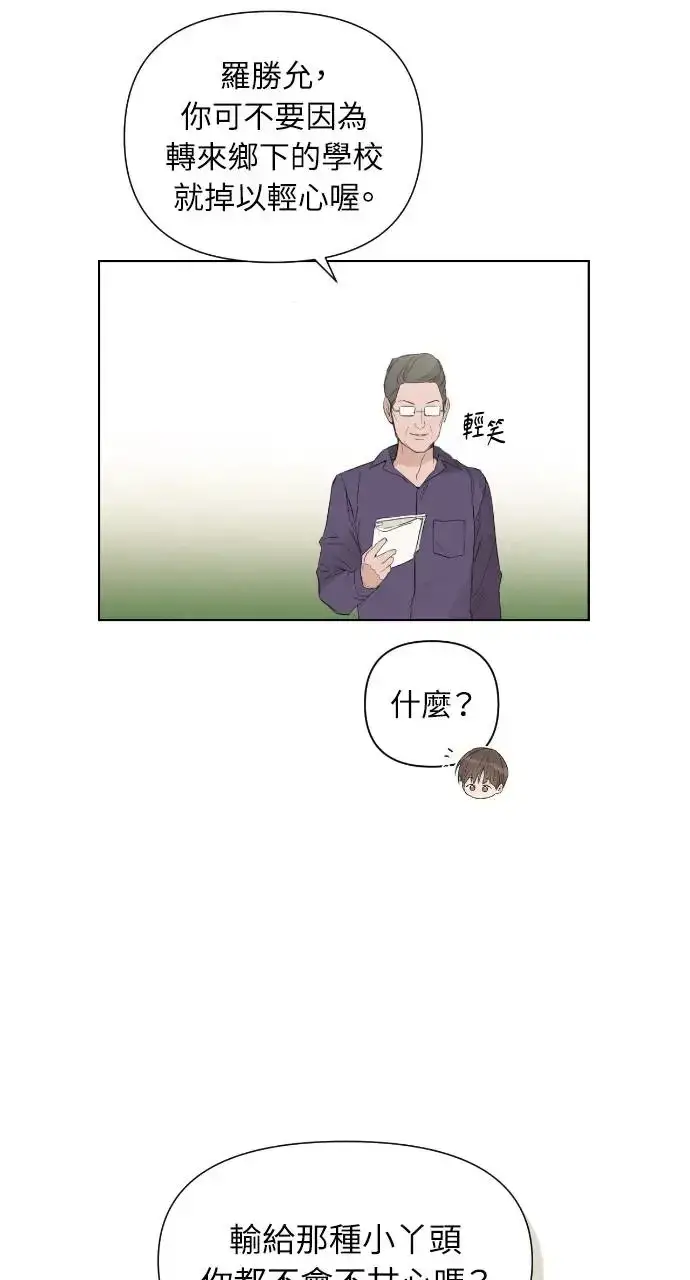 漫画《不过是黎明时分》第1话第21张图