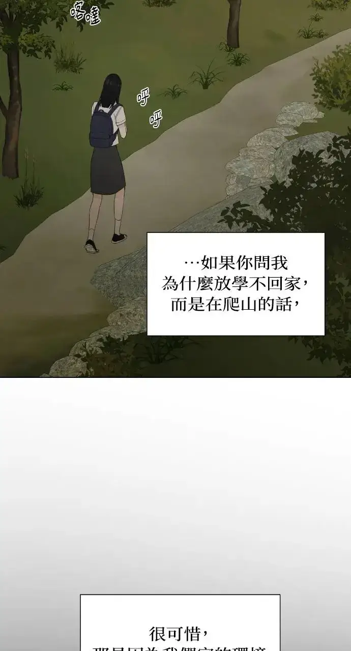 漫画《不过是黎明时分》第1话第51张图