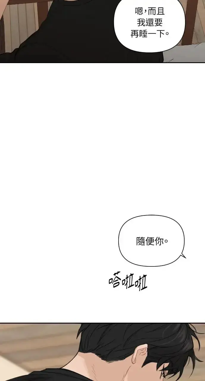 漫画《不过是黎明时分》第1话第70张图