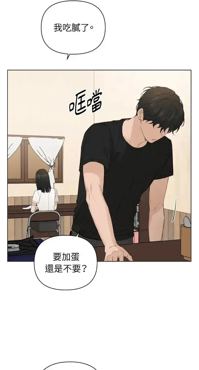 漫画《不过是黎明时分》第1话第74张图