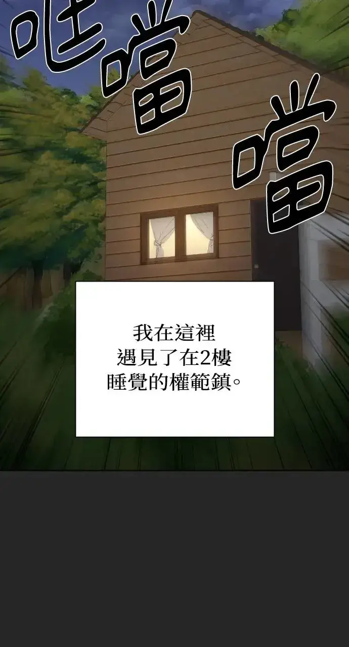 漫画《不过是黎明时分》第2话第15张图