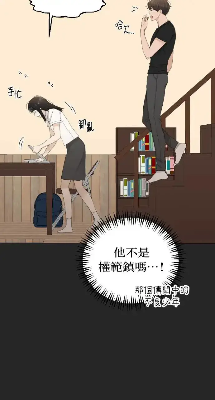 漫画《不过是黎明时分》第2话第18张图