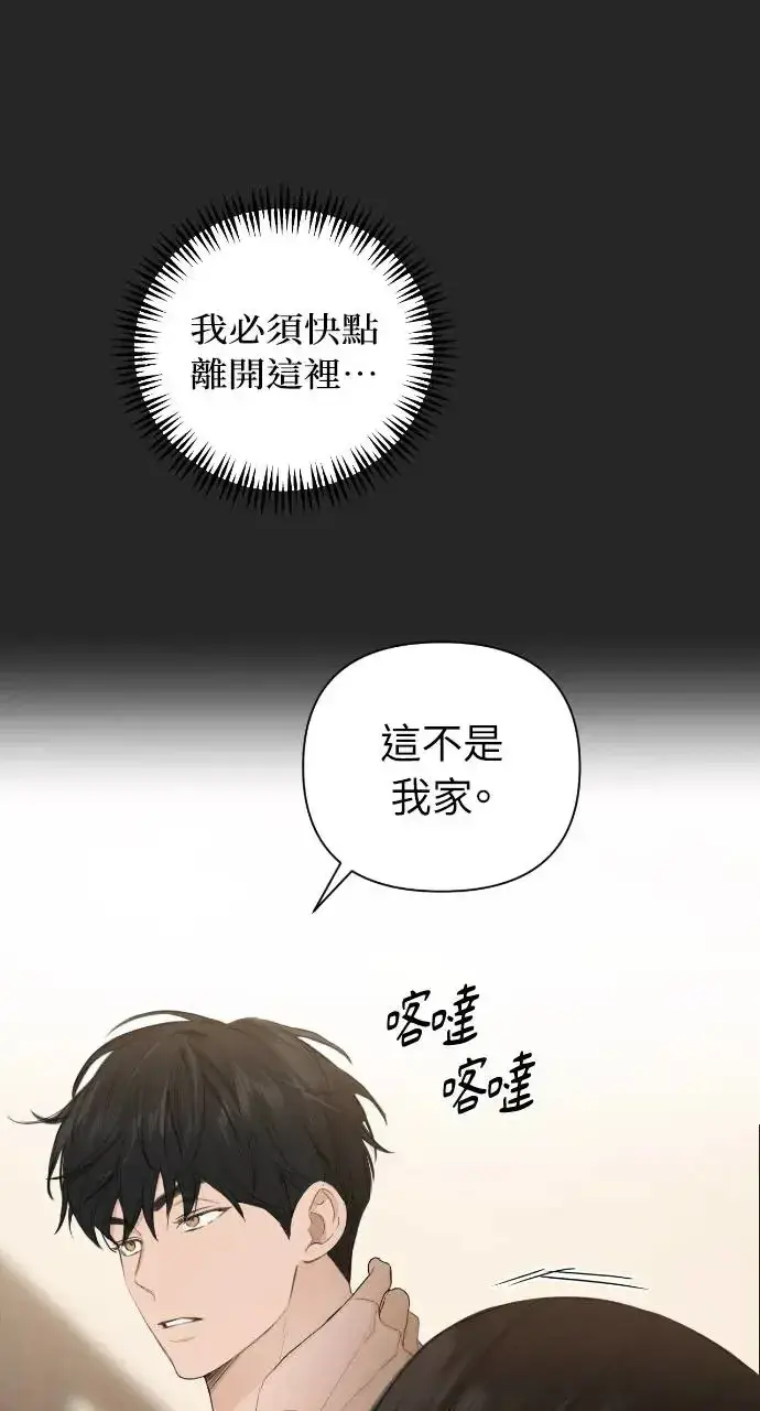 漫画《不过是黎明时分》第2话第20张图