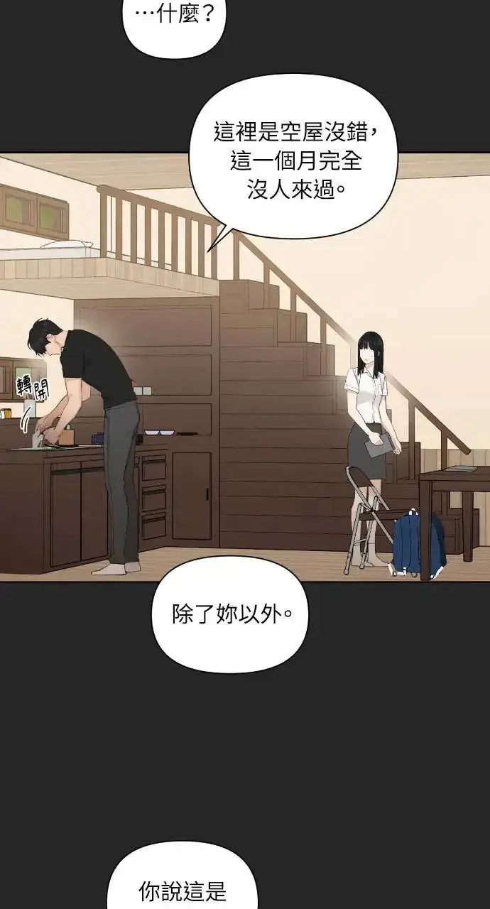 漫画《不过是黎明时分》第2话第22张图