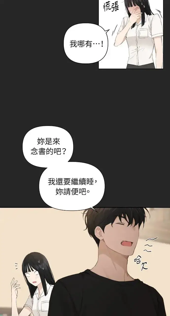 漫画《不过是黎明时分》第2话第27张图
