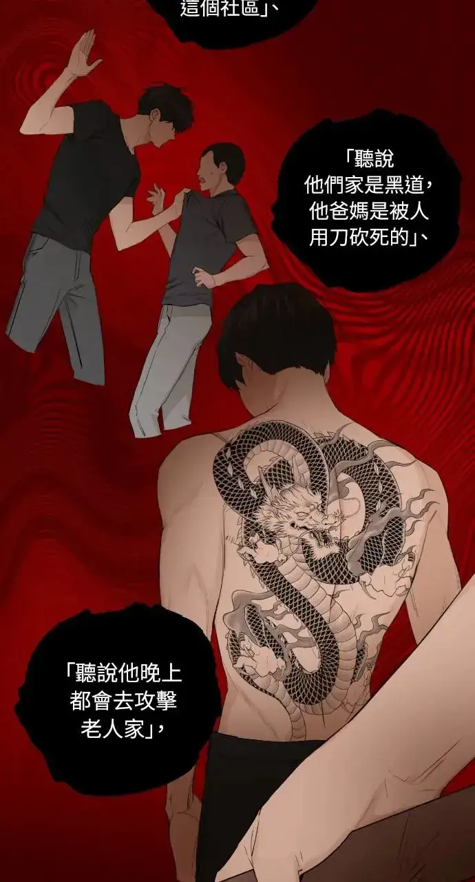 漫画《不过是黎明时分》第2话第3张图