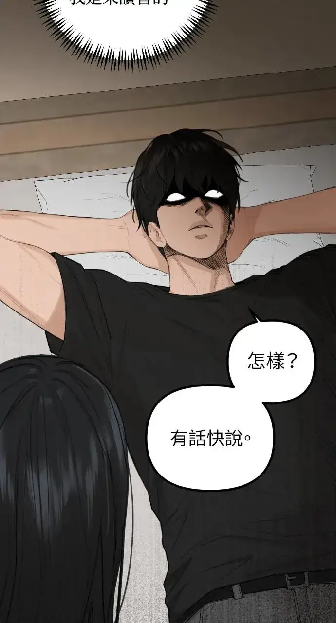 漫画《不过是黎明时分》第2话第42张图