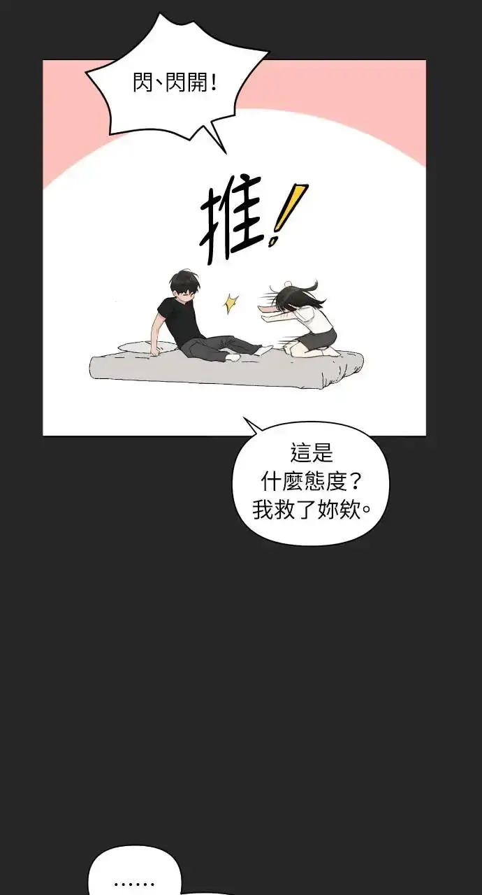 漫画《不过是黎明时分》第2话第51张图