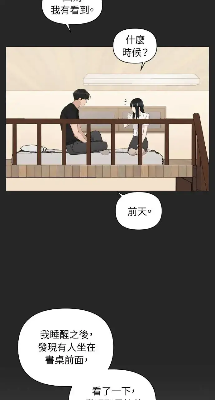 漫画《不过是黎明时分》第2话第53张图