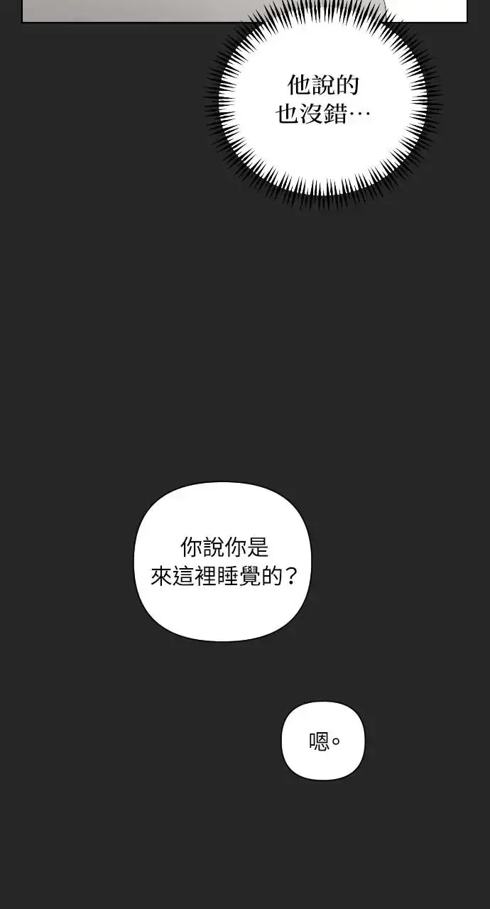 漫画《不过是黎明时分》第2话第61张图