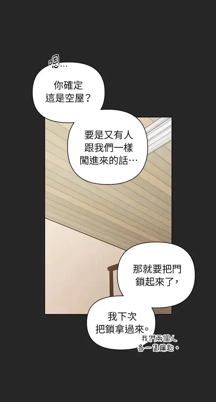 漫画《不过是黎明时分》第2话第67张图