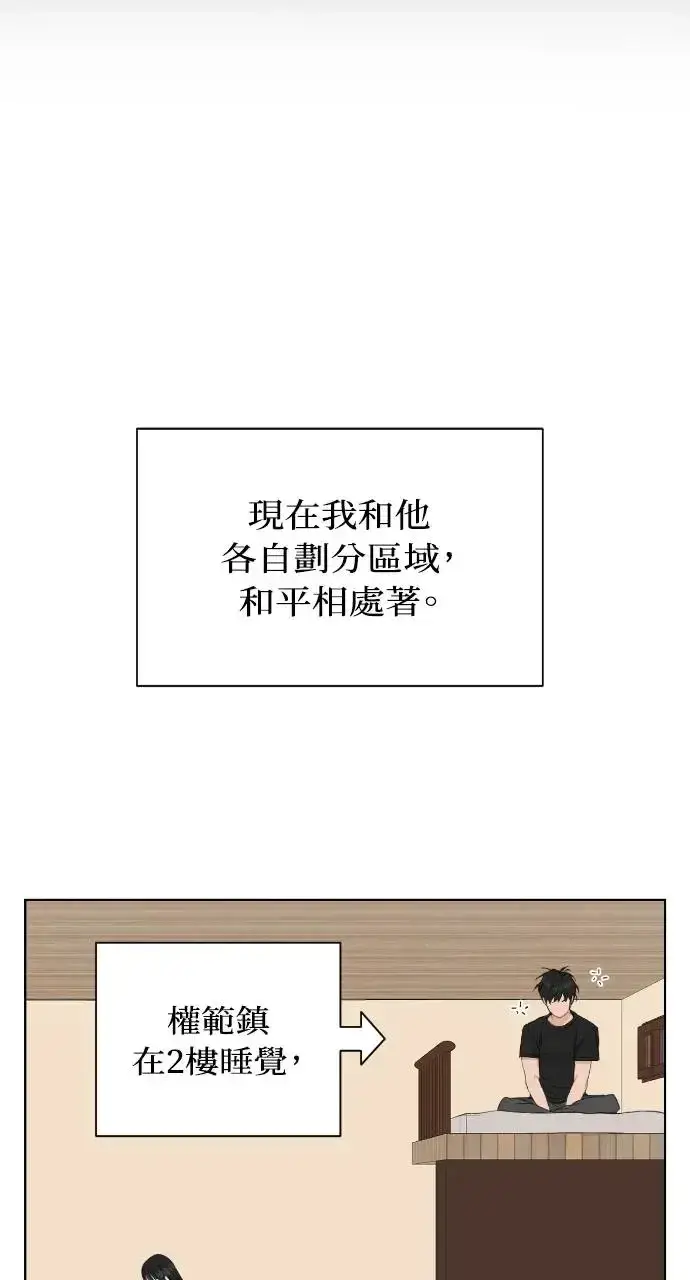 漫画《不过是黎明时分》第2话第80张图