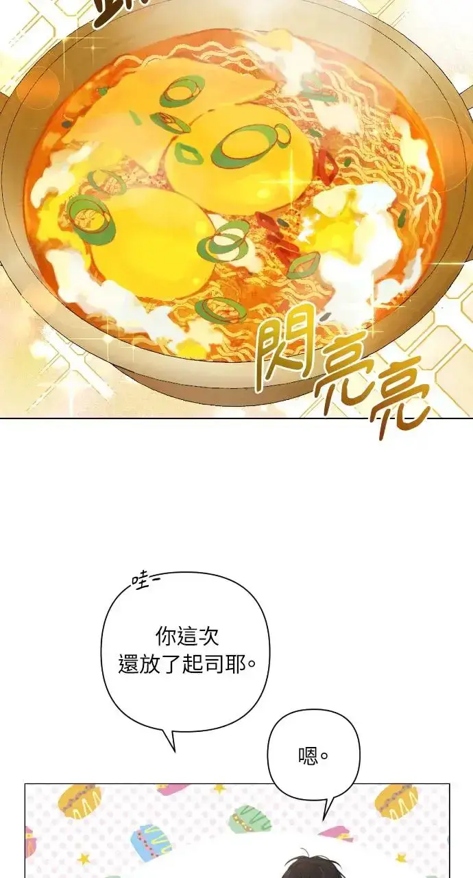 漫画《不过是黎明时分》第2话第84张图