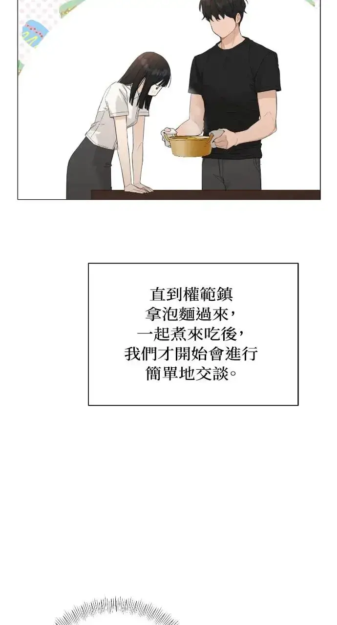 漫画《不过是黎明时分》第2话第85张图