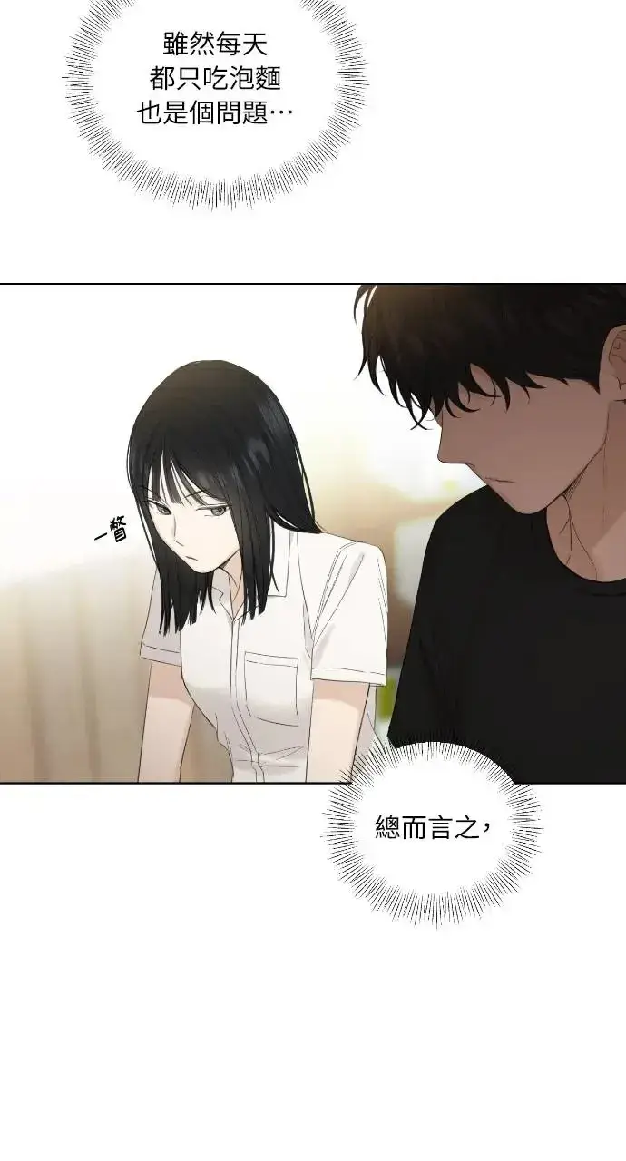漫画《不过是黎明时分》第2话第86张图