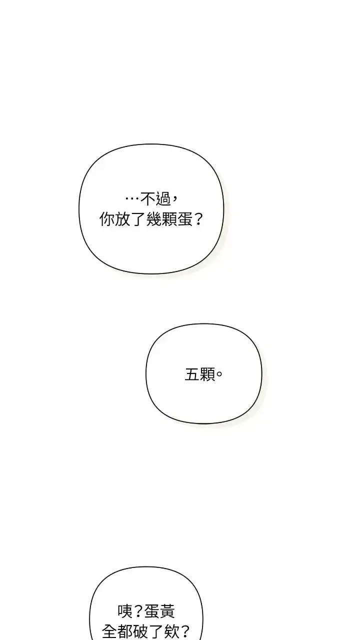 漫画《不过是黎明时分》第2话第88张图