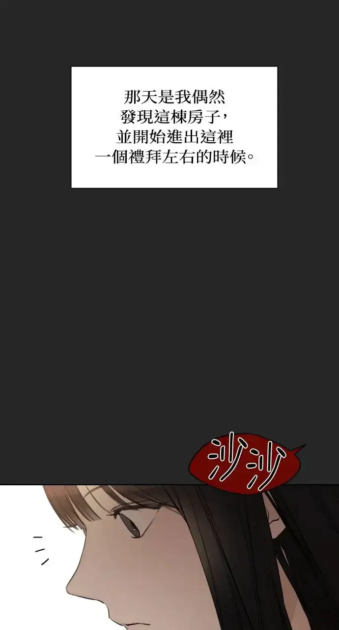 漫画《不过是黎明时分》第2话第9张图
