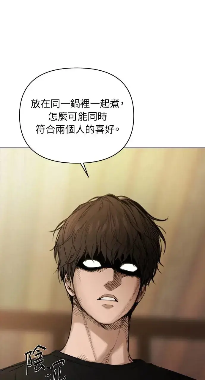漫画《不过是黎明时分》第2话第91张图