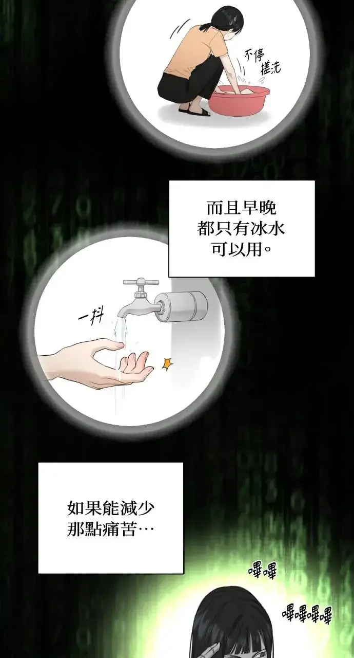 漫画《不过是黎明时分》第3话第10张图