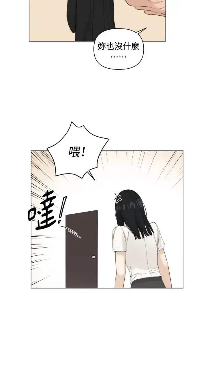 漫画《不过是黎明时分》第3话第12张图