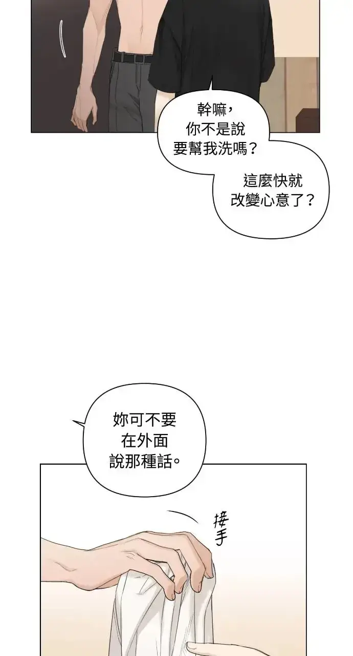 漫画《不过是黎明时分》第3话第19张图