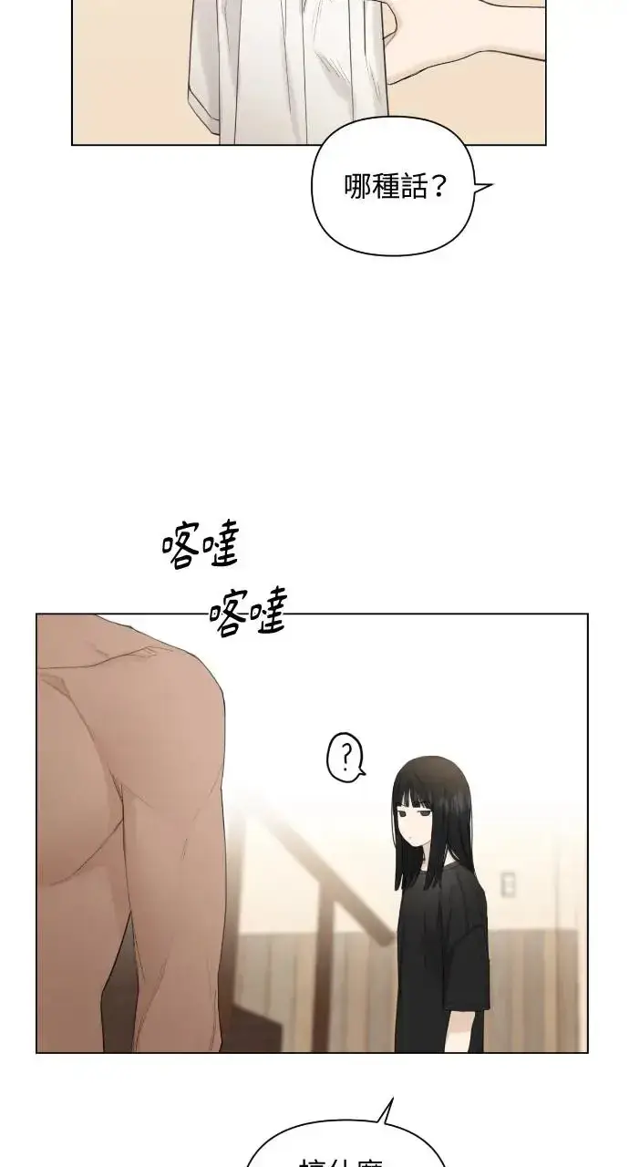 漫画《不过是黎明时分》第3话第20张图